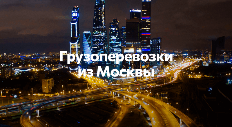 Москва